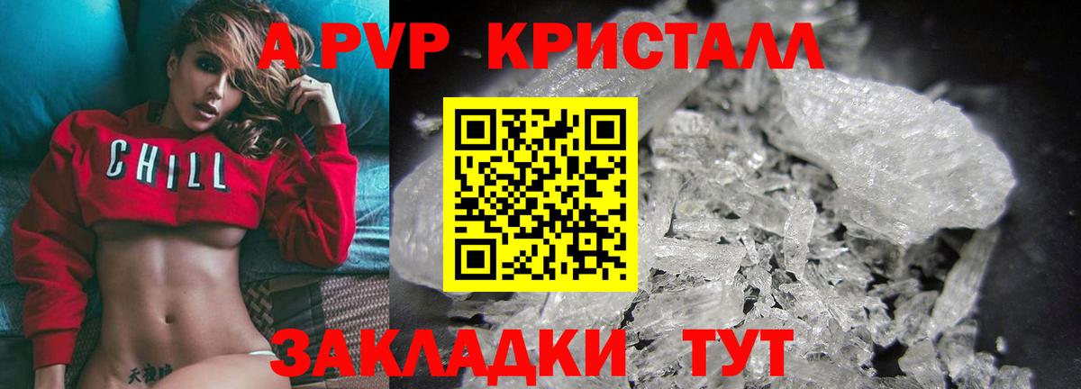 А ПВП Соль  А ПВП  Вход с VPN  Alfa_PVP мука  Владивосток  APVP СК 