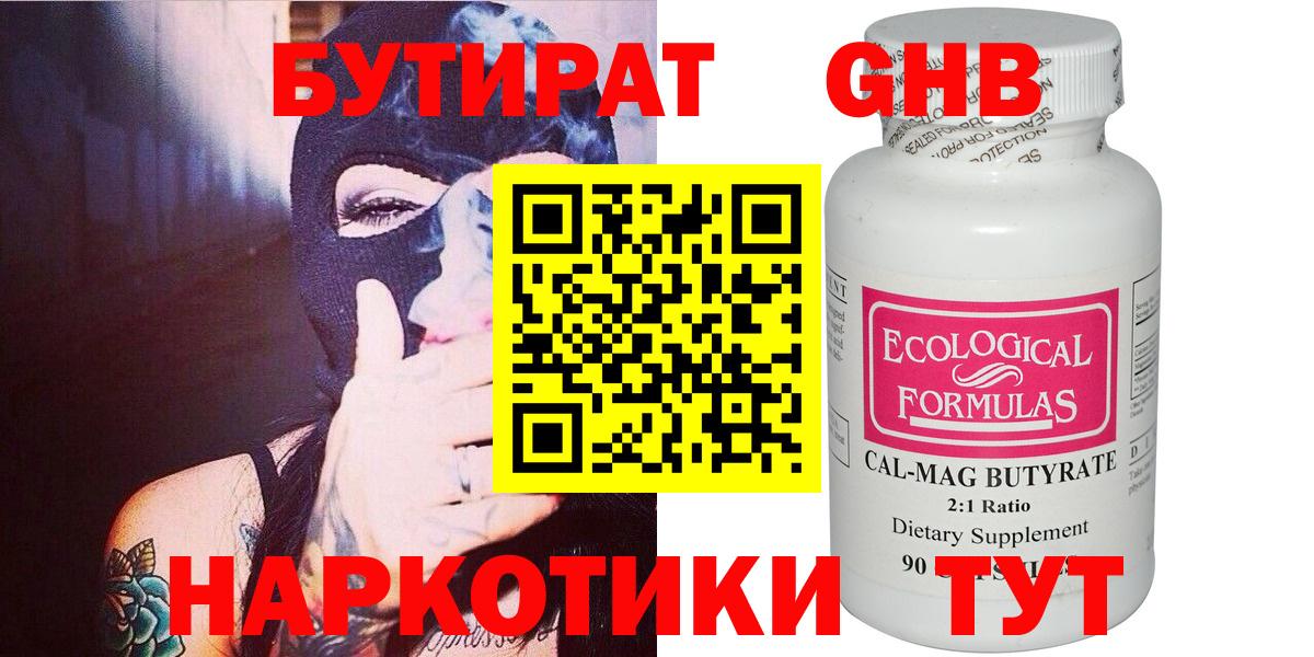 Бутират оксана  Бутират  Владивосток 