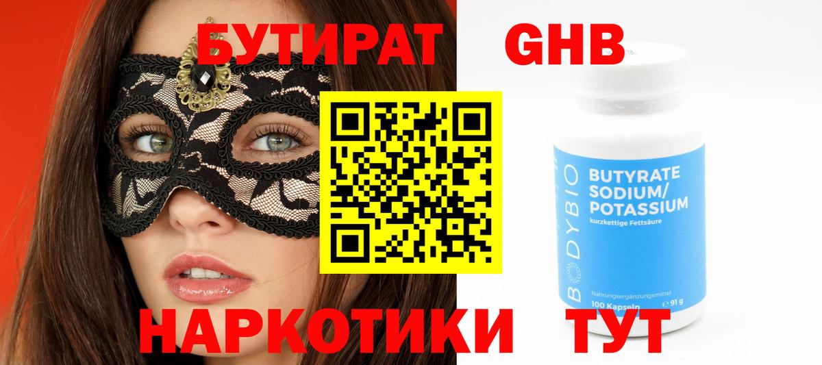 Бутират бутандиол Владивосток