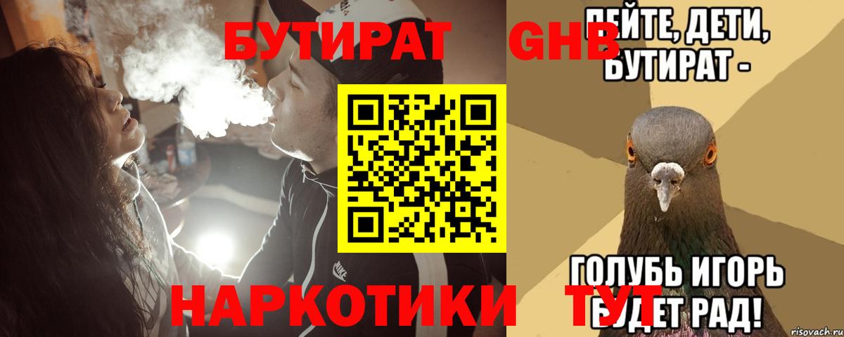 Бутират вода Владивосток