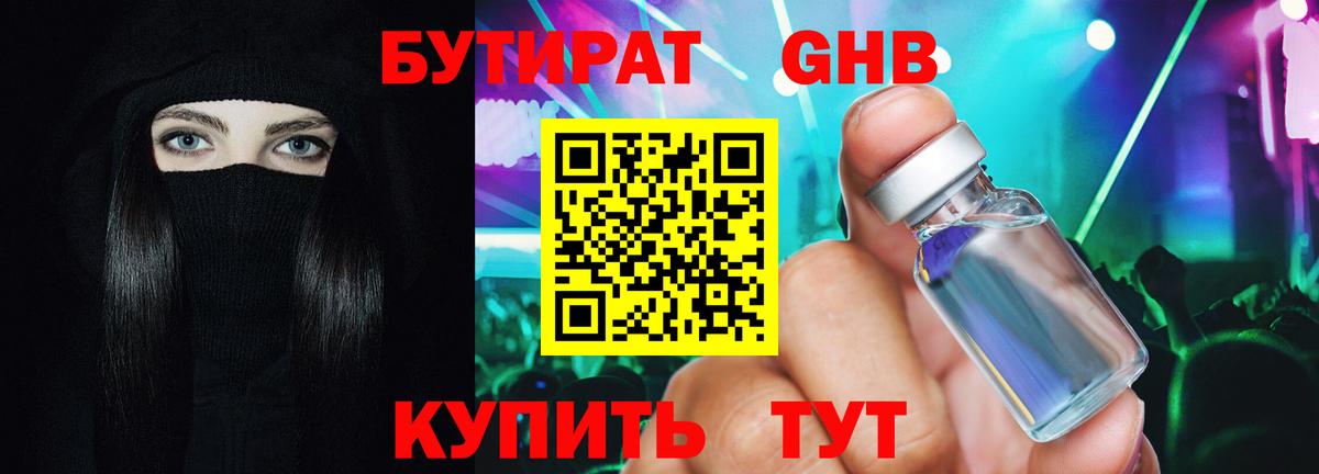 БУТИРАТ оксибутират  Вход с VPN  Владивосток 