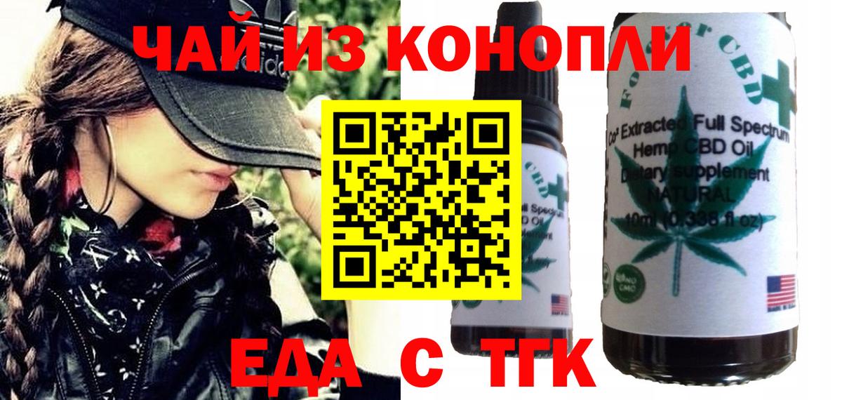 Еда ТГК конопля  Владивосток 