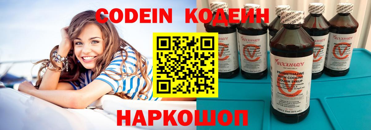 Владивосток  Кодеин напиток Lean (лин)  Кодеин напиток Lean (лин)  Вход с VPN 