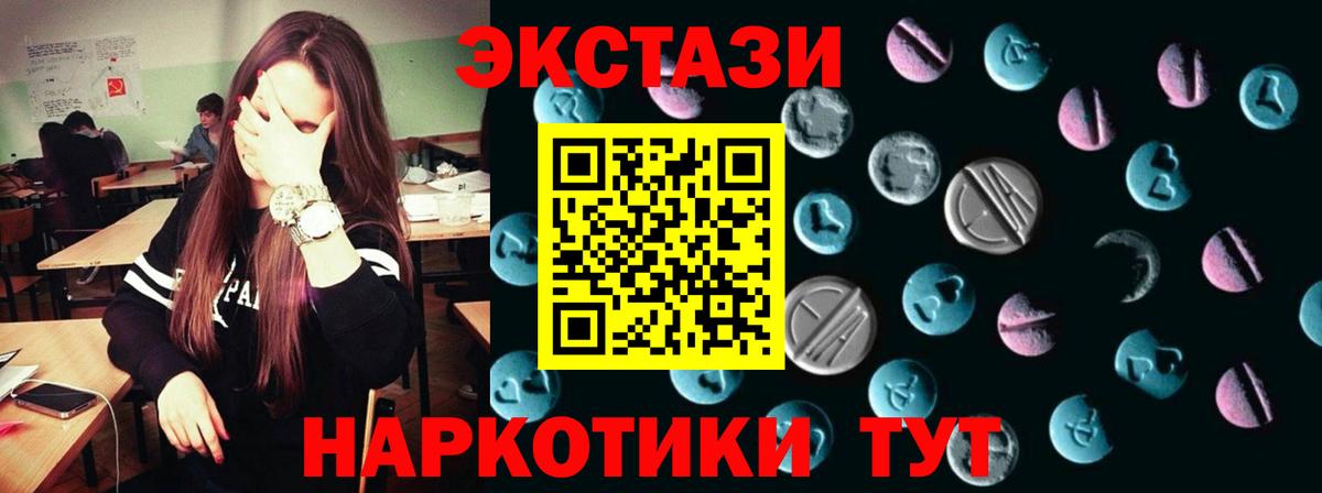 ЭКСТАЗИ 280мг Владивосток