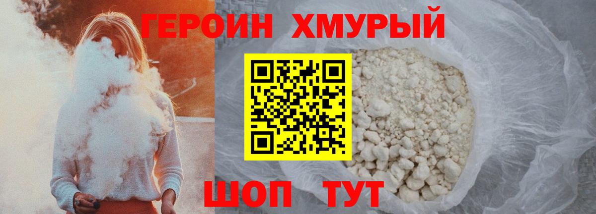 Героин VHQ Владивосток