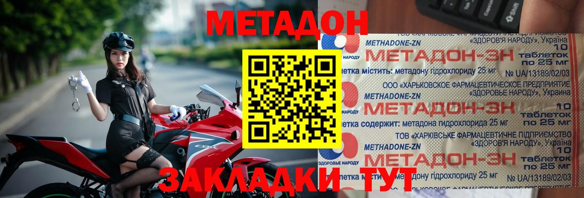 Метадон methadone  Метадон methadone  Владивосток 