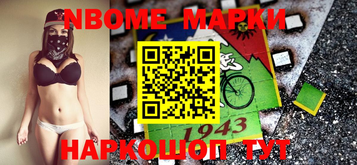 Марки NBOMe 1500мкг Владивосток